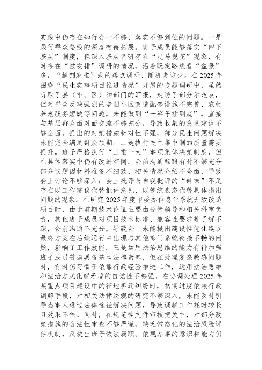 市委办公室党组2025年度民主生活会对照检查材料.docx，第4页预览