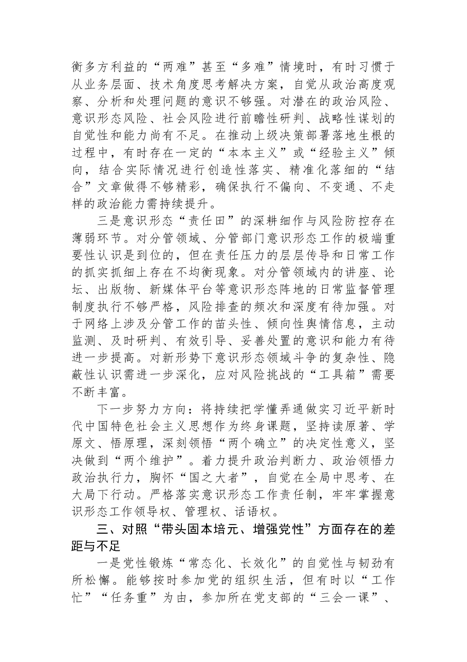 2025年度干部民主生活会对照检查材料.docx，第3页预览