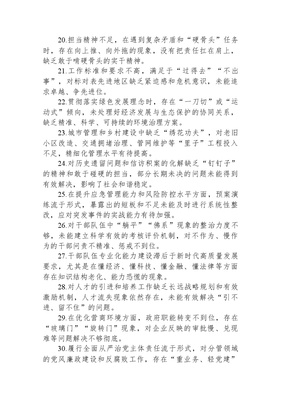 2025年民主生活会对照检查查摆问题清单50条.docx,第3页预览