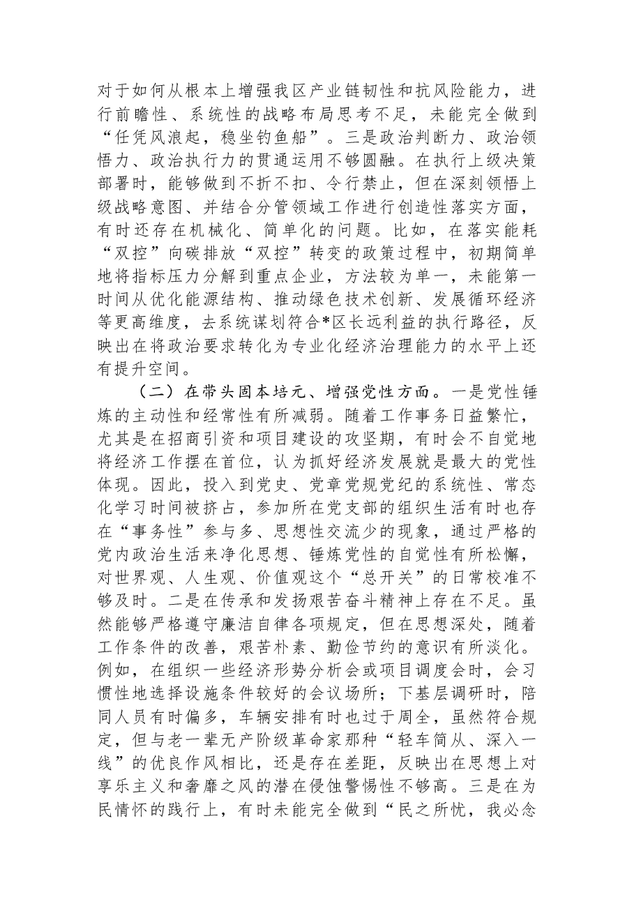分管经济副区长2025年度民主生活会个人对照检查材料(五个带头).docx,第2页预览