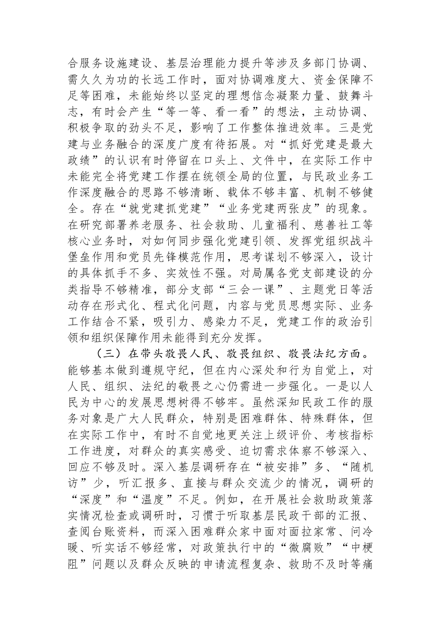 市民政局党组书记2025年度专题民主生活会对照检查发言提纲(“五个带头”).docx,第4页预览