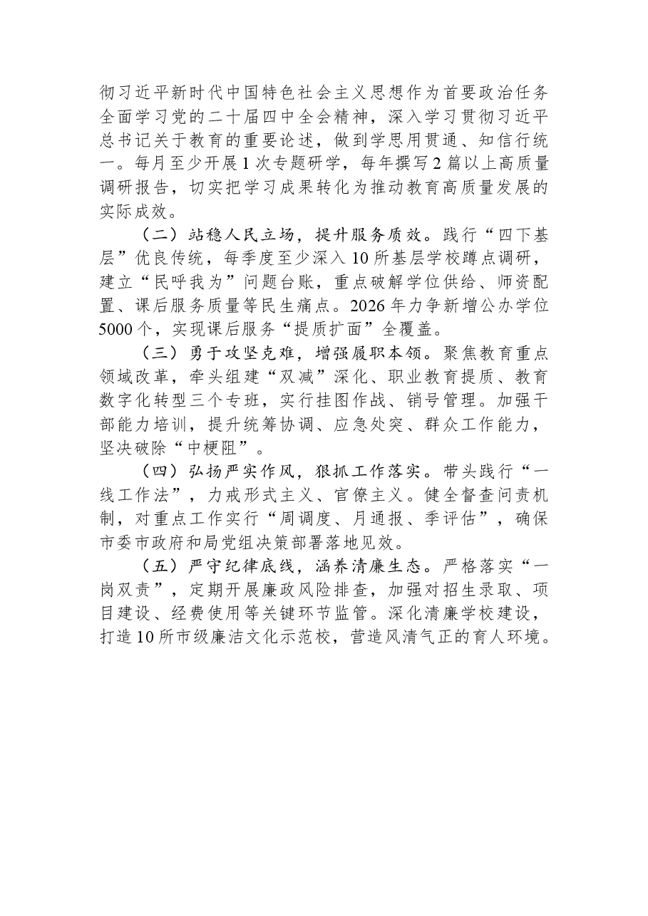 市教育局领导干部2025年度专题民主生活会检视剖析材料.docx,第4页预览
