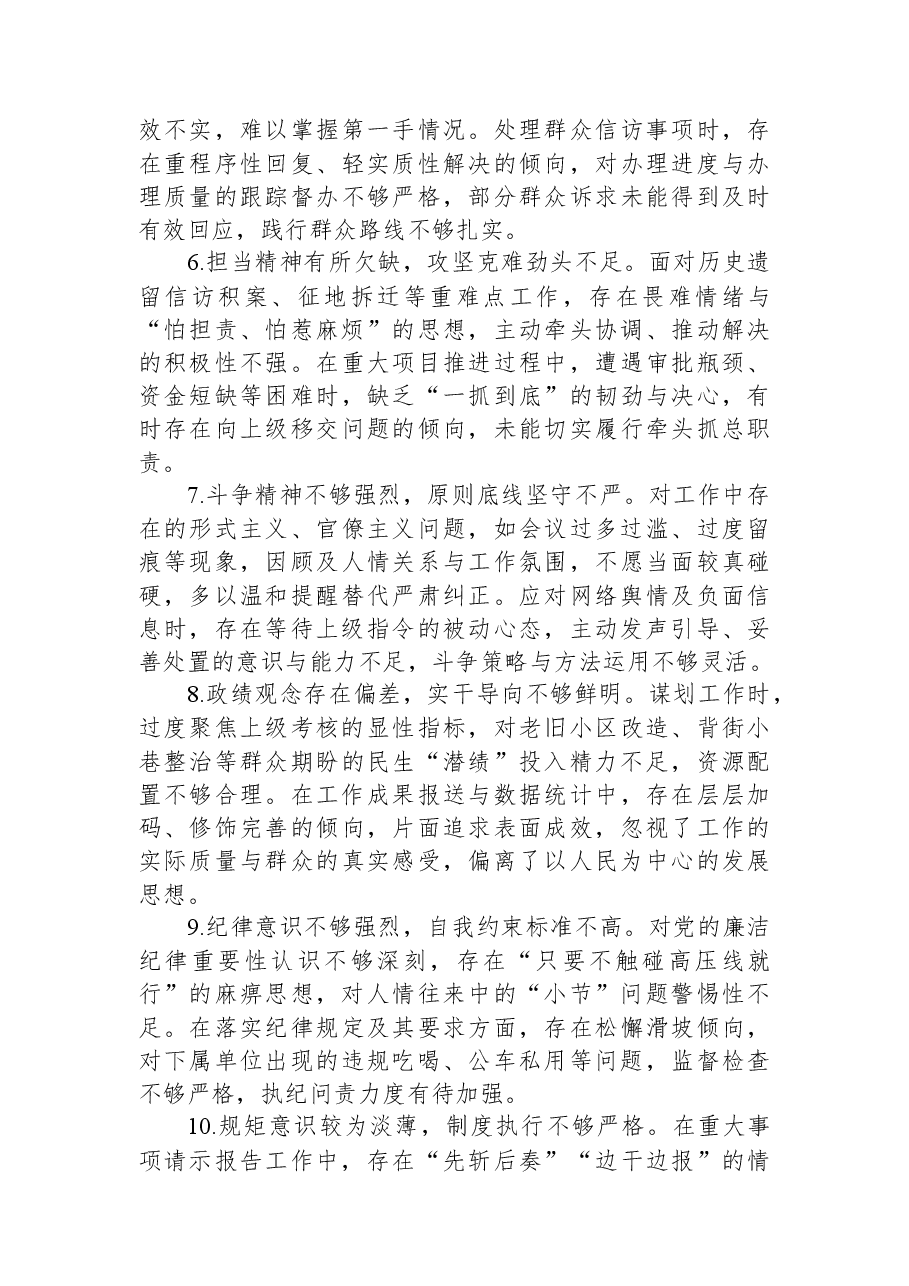 2025年民主生活会对照检查查摆问题清单(共24条).docx,第2页预览