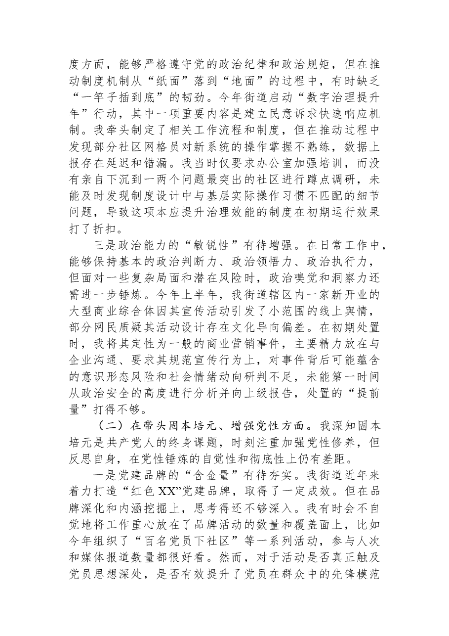 街道党工委副书记2025年度民主生活会对照检查材料(六个带头).docx,第2页预览