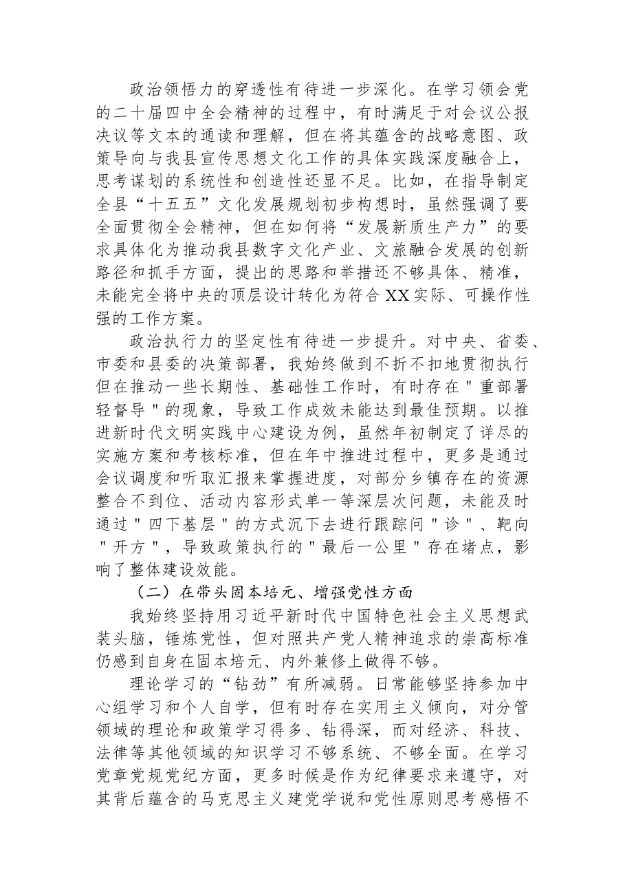 XX县委宣传部长2025年度民主生活会个人对照检查材料(五个带头).docx,第2页预览