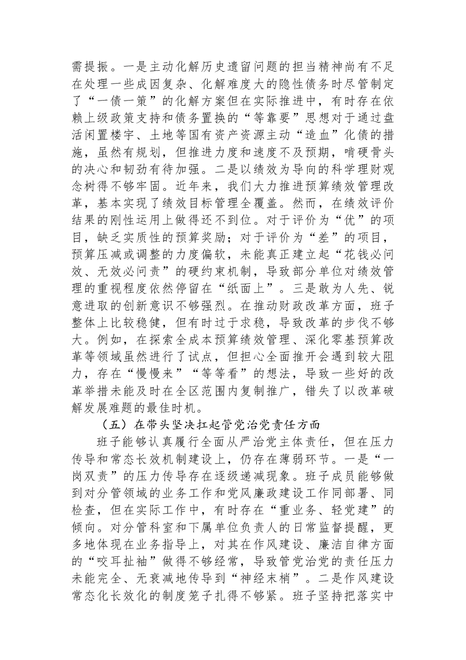 区财政局领导班子2025年度民主生活会对照检查材料（五个带头）.docx，第4页预览