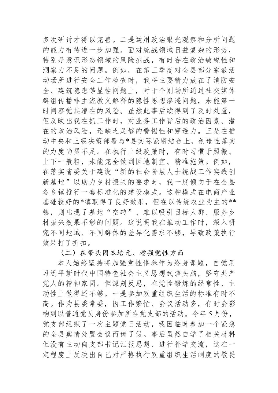 县委常委、统战部长2025年度民主生活会个人对照检查材料(五个带头).docx,第2页预览