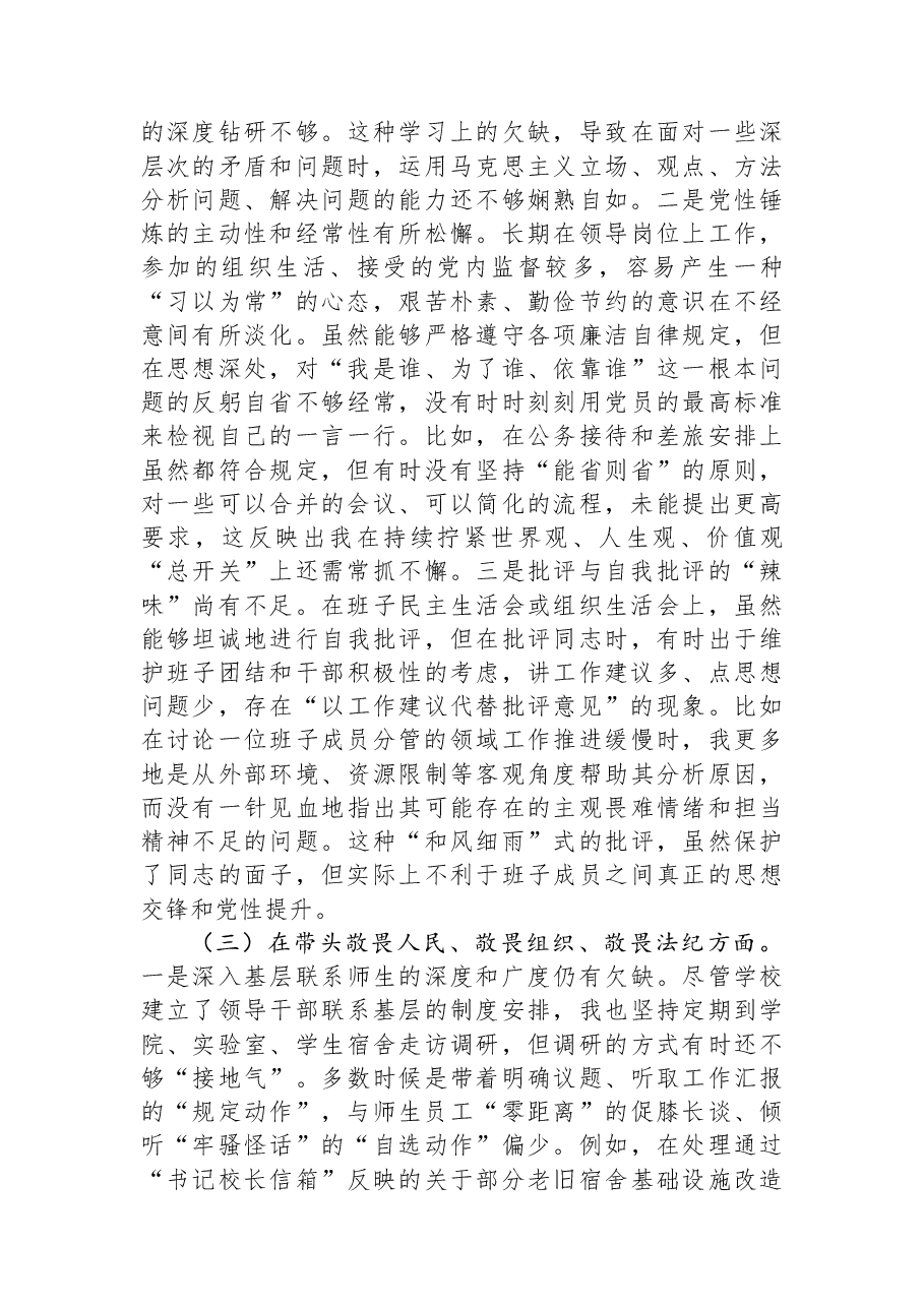大学2025年度民主生活会个人检查材料(五个带头).docx,第3页预览