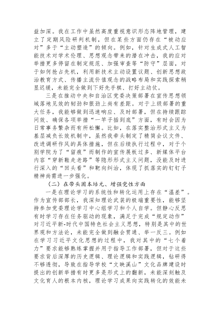 学校党委常委、宣传部部长2025年度民主生活会个人对照检查材料(五个带头).docx,第2页预览