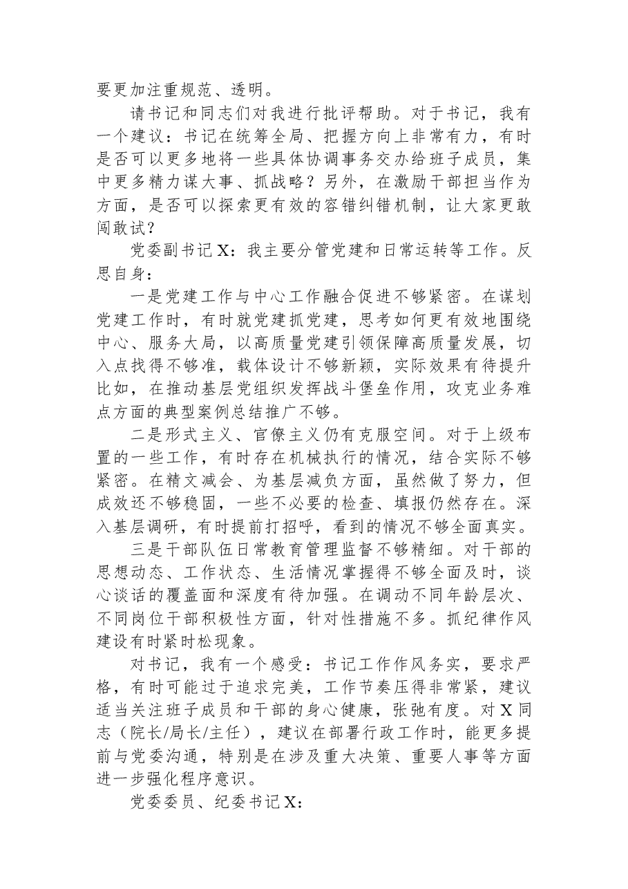 民主生活会前党委书记与班子成员谈心谈话记录.docx，第4页预览