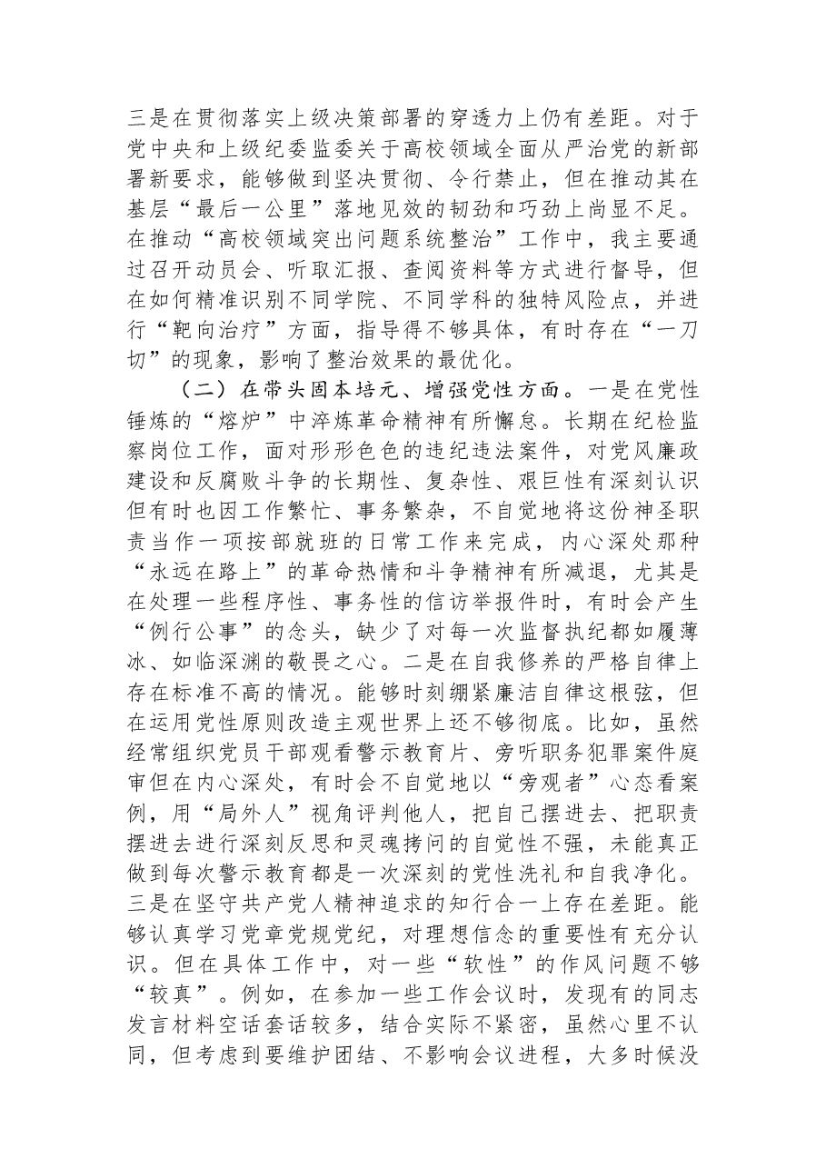 学校纪委书记2025年度民主生活会个人对照检查材料(五个带头).docx,第2页预览