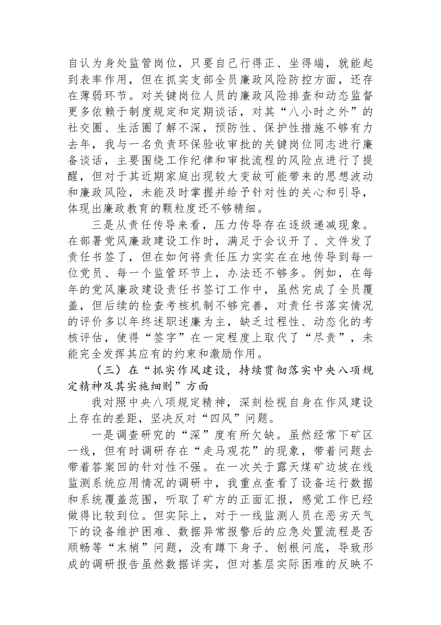 党支部书记在以案促改专题组织生活会上的个人对照检查材料.docx,第3页预览