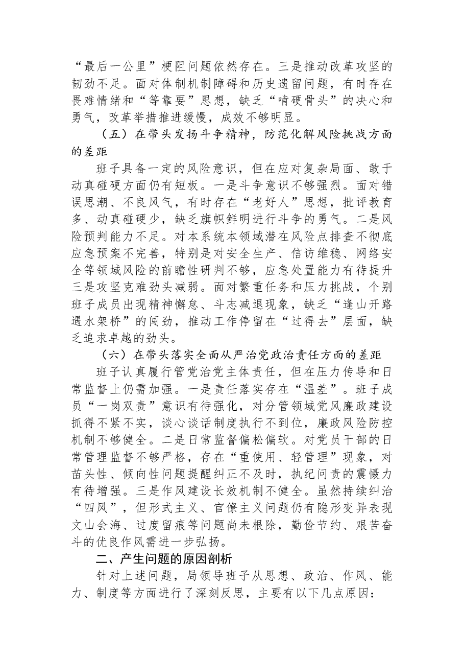 领导班子2025年度民主生活会对照检查材料.docx，第3页预览