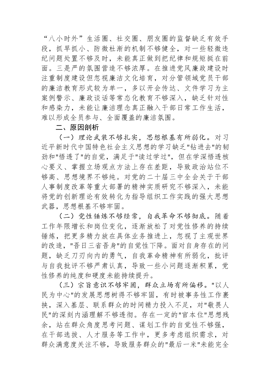 区委常委、区委组织部长2025年度民主生活会个人对照检查材料.docx,第4页预览