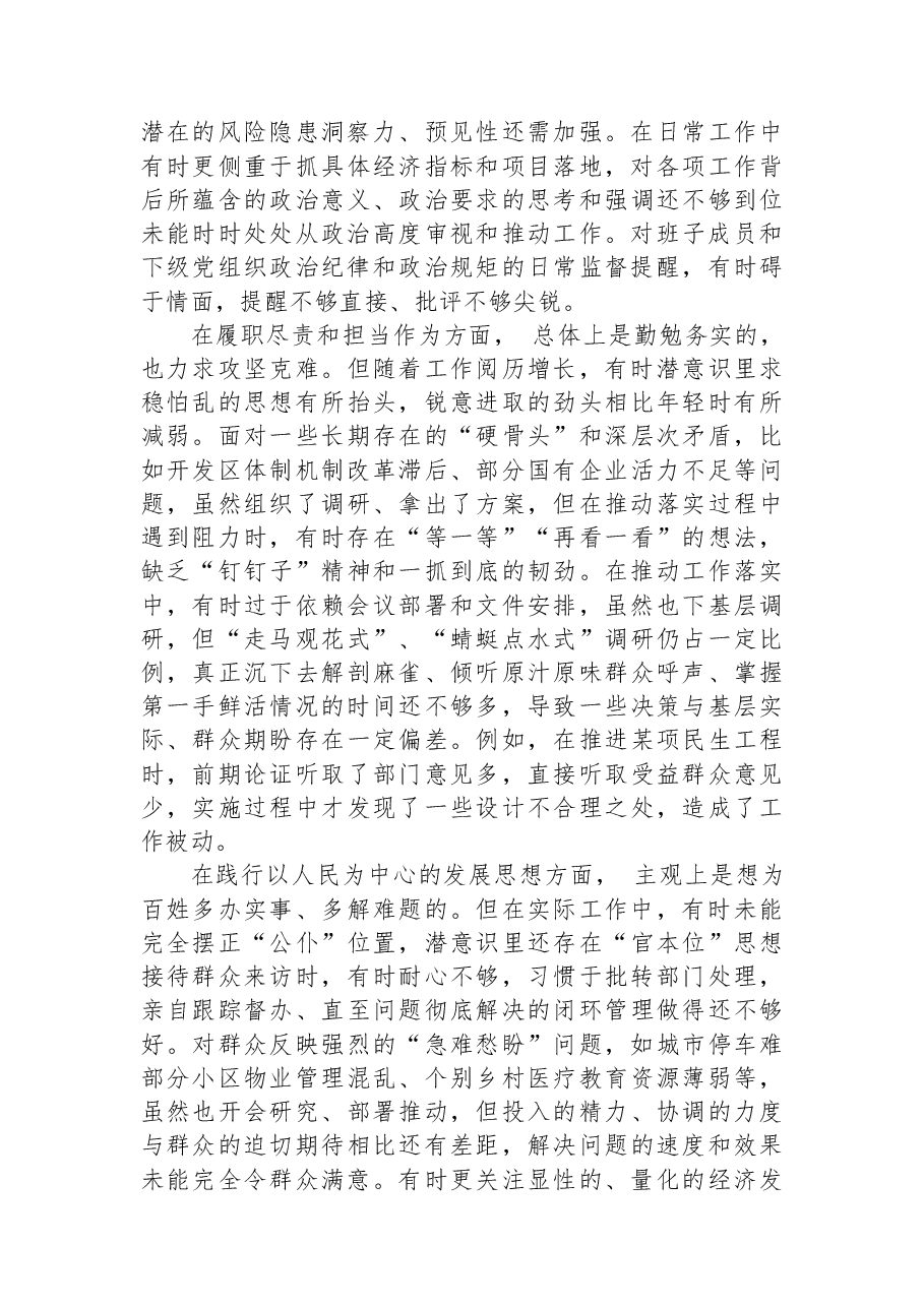 县委书记在2025年度民主生活会上的个人对照检查材料.docx,第2页预览