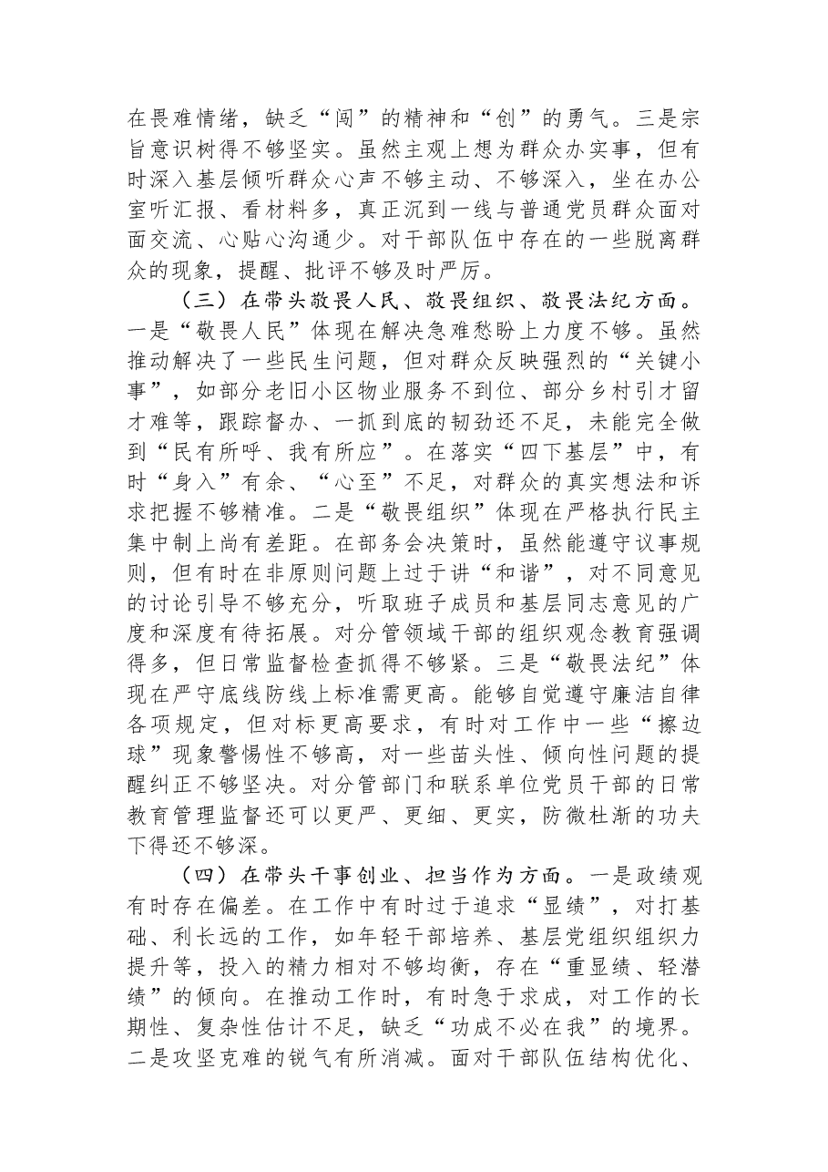 市委组织部部长2025年度民主生活会对照检查材料(五个带头).docx,第3页预览