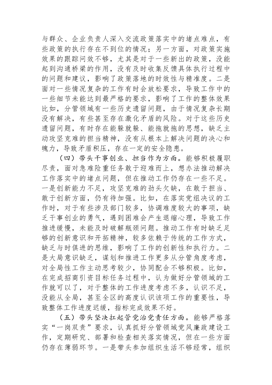 区直部门副科级领导2025年民主生活会个人发言提纲.docx,第3页预览