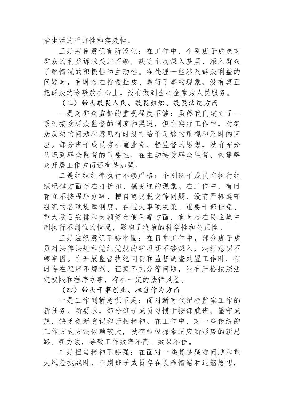 2025年纪委监委领导班子民主生活会对照检查发言材料(五个带头).docx,第3页预览