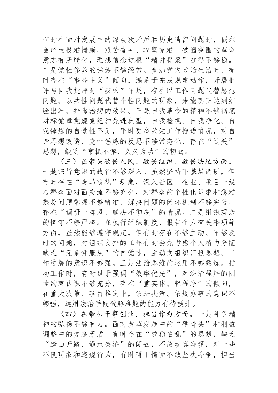 区委副书记、区长2025年度专题民主生活会对照检查发言材料.docx,第2页预览
