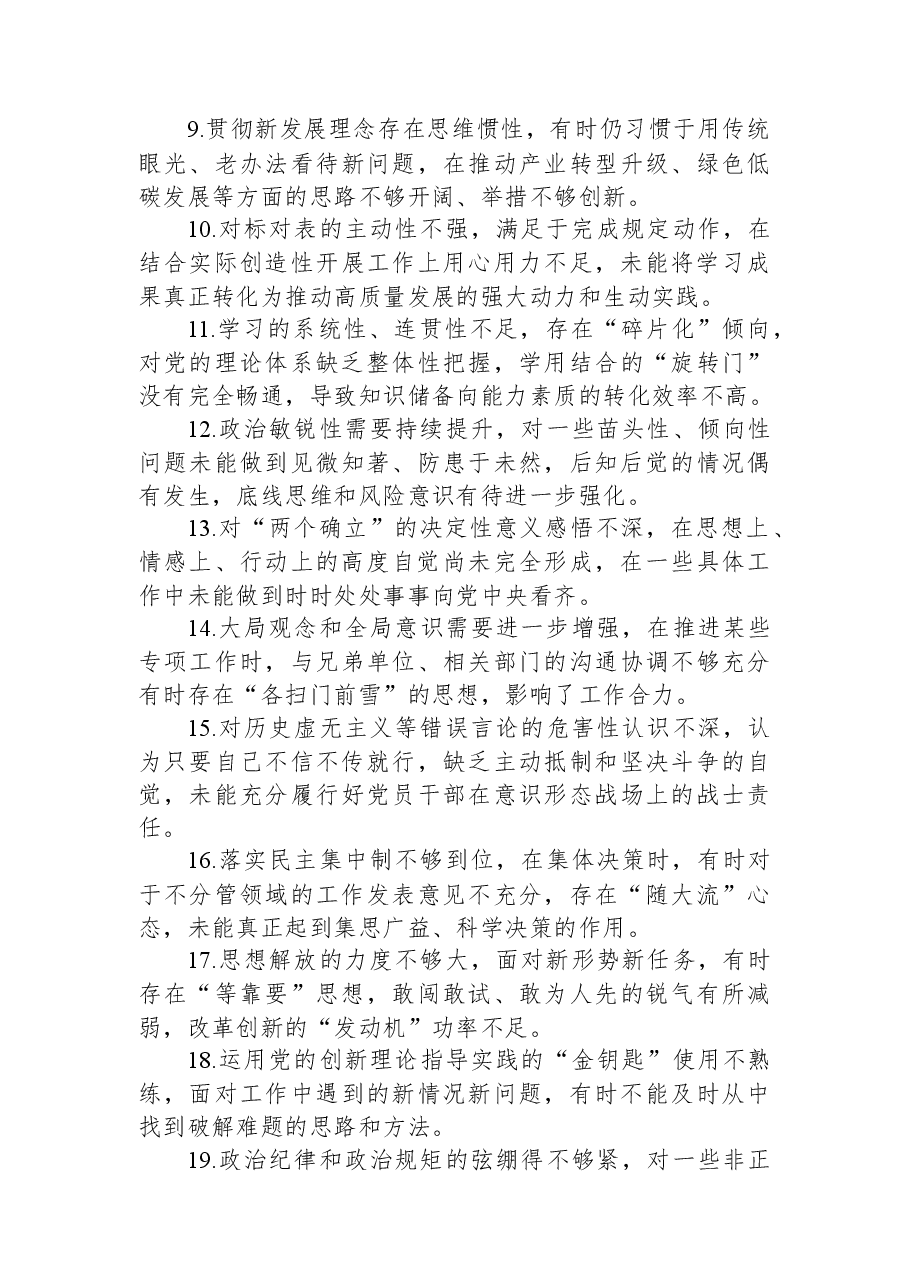 2025年度民主生活会、组织生活会之间互相批评意见建议.docx,第2页预览