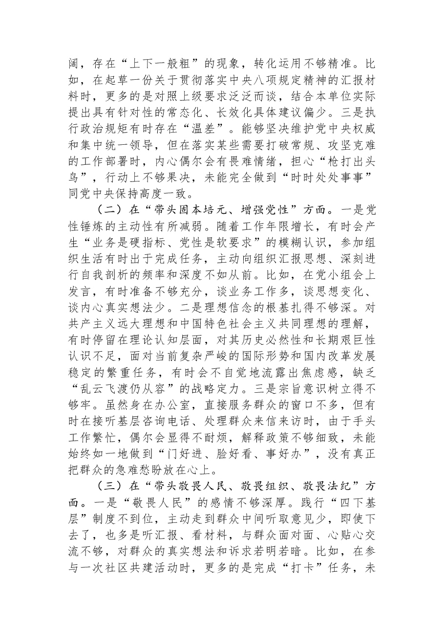 党员2025年度个人民主生活会对照检查材料.docx,第2页预览