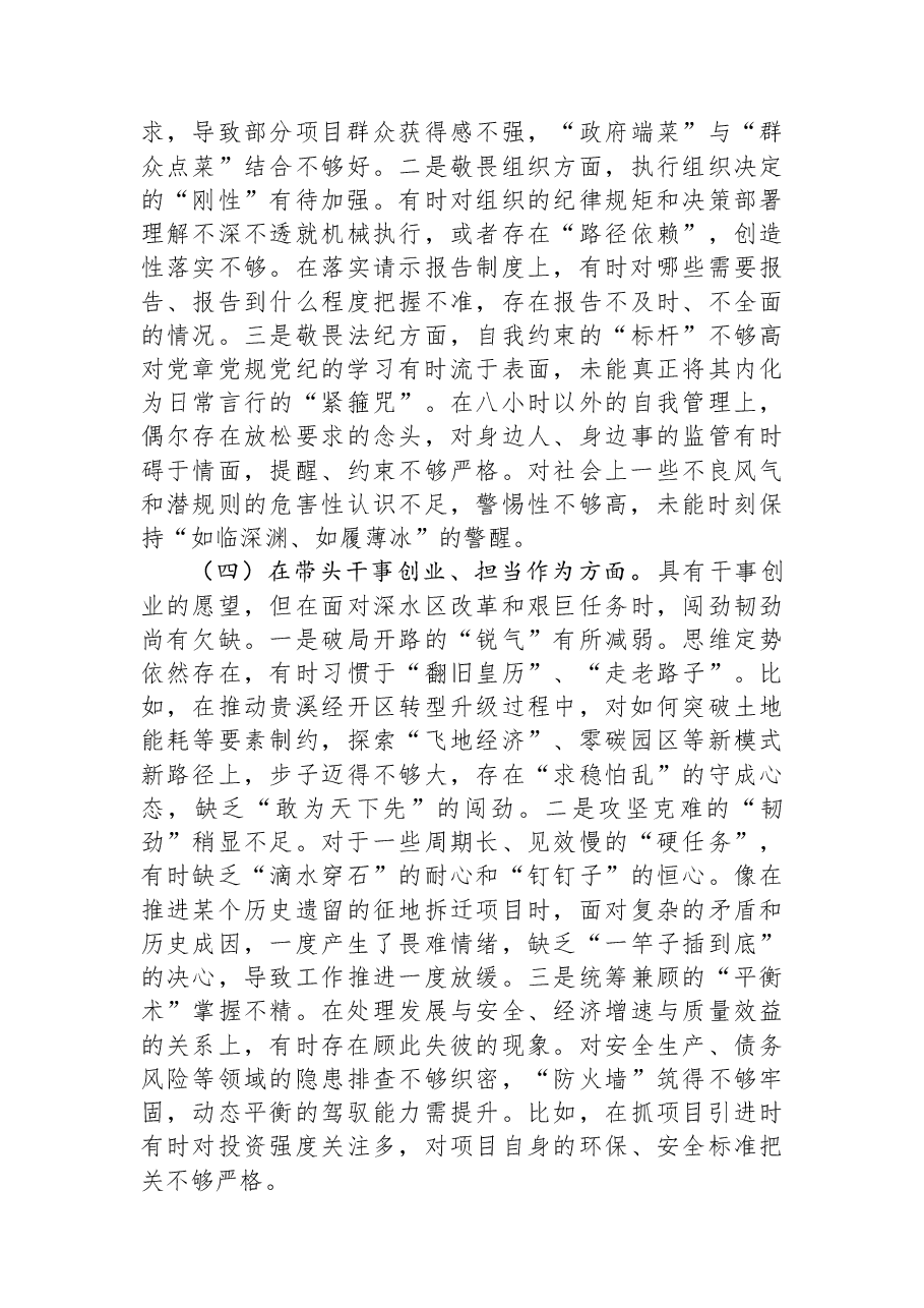 党员领导干部2025年度民主生活会对照检查材料.docx,第3页预览
