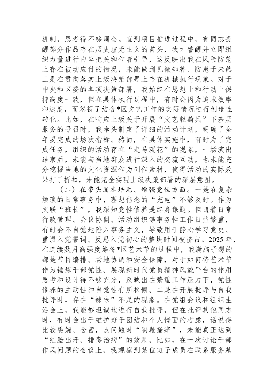 区文联党组书记2025年度民主生活会个人对照检查材料(五个带头).docx,第2页预览