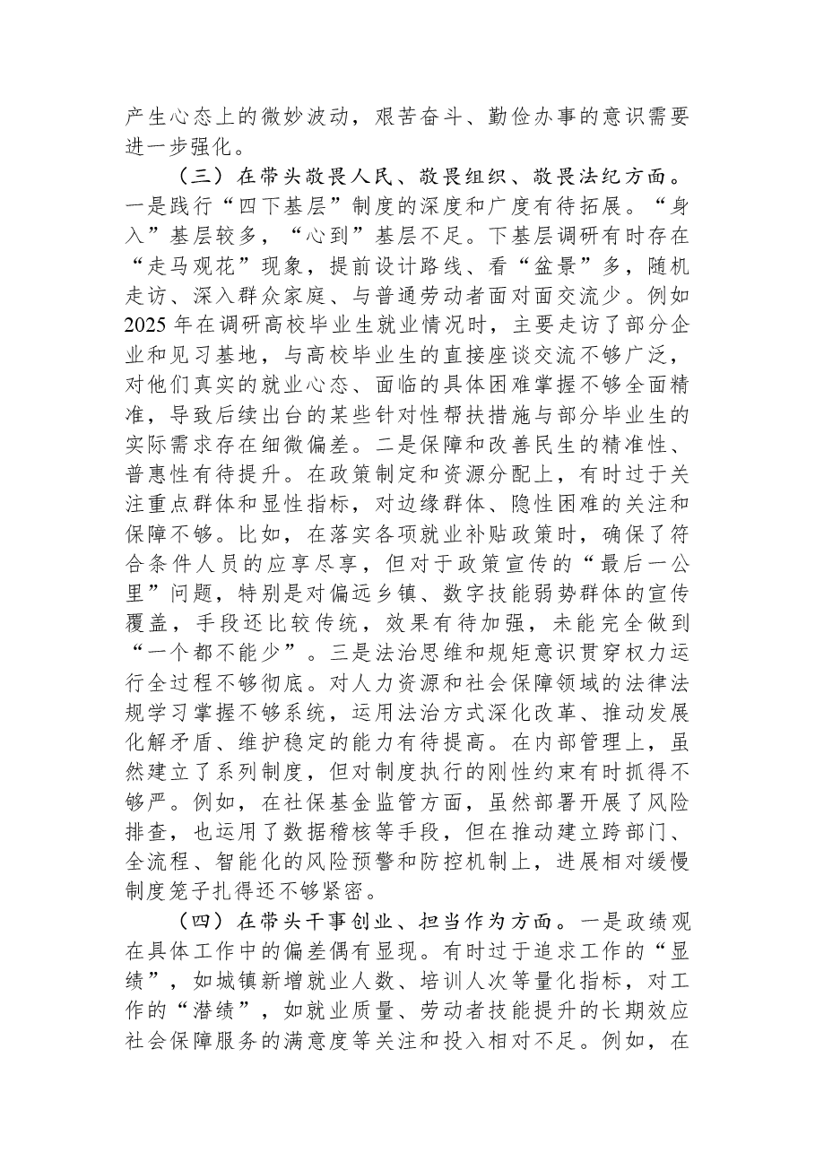 人力资源和社会保障局党组书记2025年度民主生活会个人对照检查材料(五个带头).docx,第3页预览