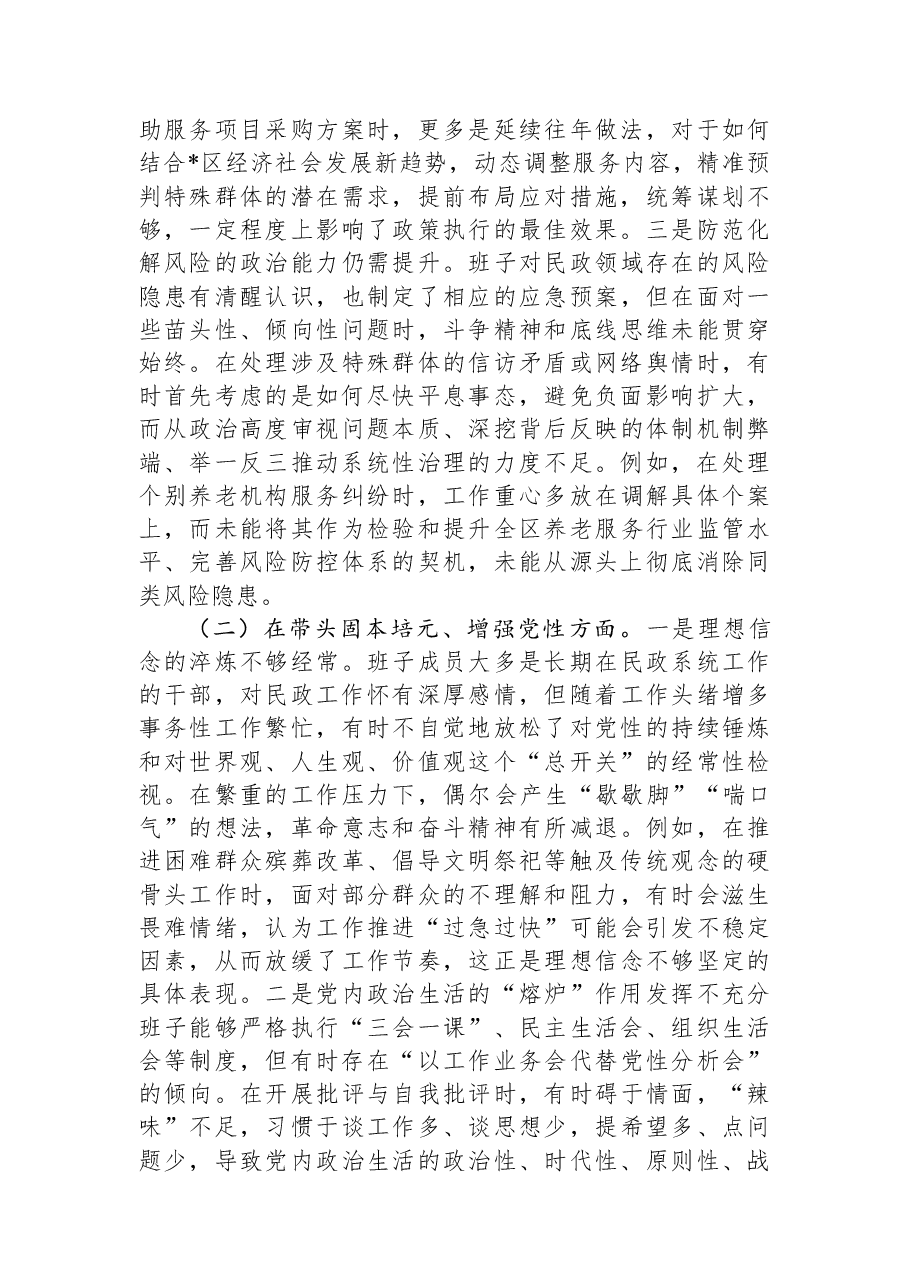 区局领导班子2025年度民主生活会对照检查材料(五个带头).docx,第2页预览