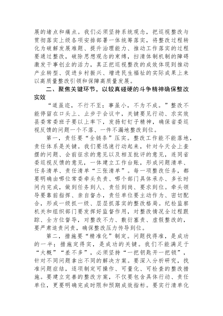 在县委常委班子巡视整改专题民主生活会上的总结讲话.docx,第3页预览