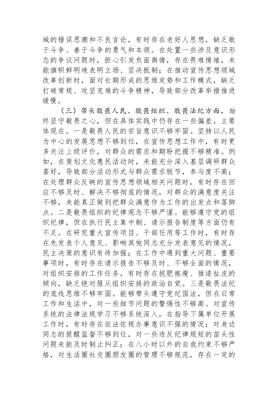 市委宣传部部长2025年度民主生活会个人对照检查材料.docx,第3页预览