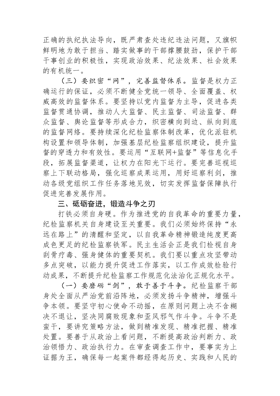 市纪委书记在市纪委监委理论学习中心组民主生活会专题学习研讨会上的讲话.docx,第4页预览
