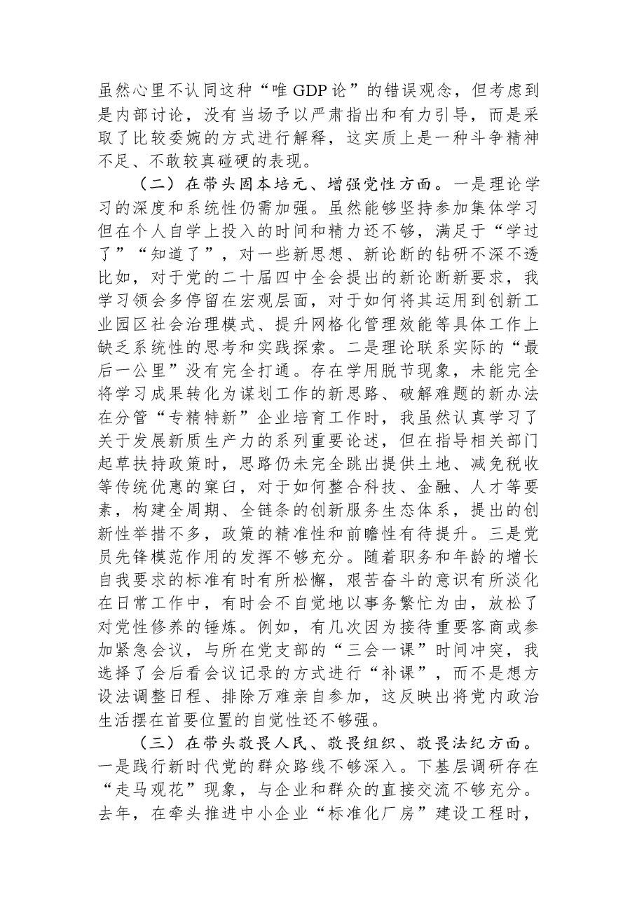 工业园区管委会副主任2025年度民主生活会个人对照检查材料（五个带头）.docx，第2页预览