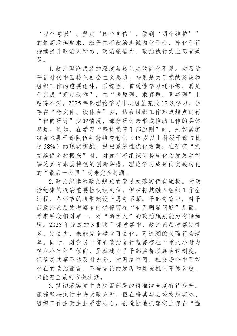 县委组织部领导班子2025年度民主生活会对照检查材料.docx,第3页预览