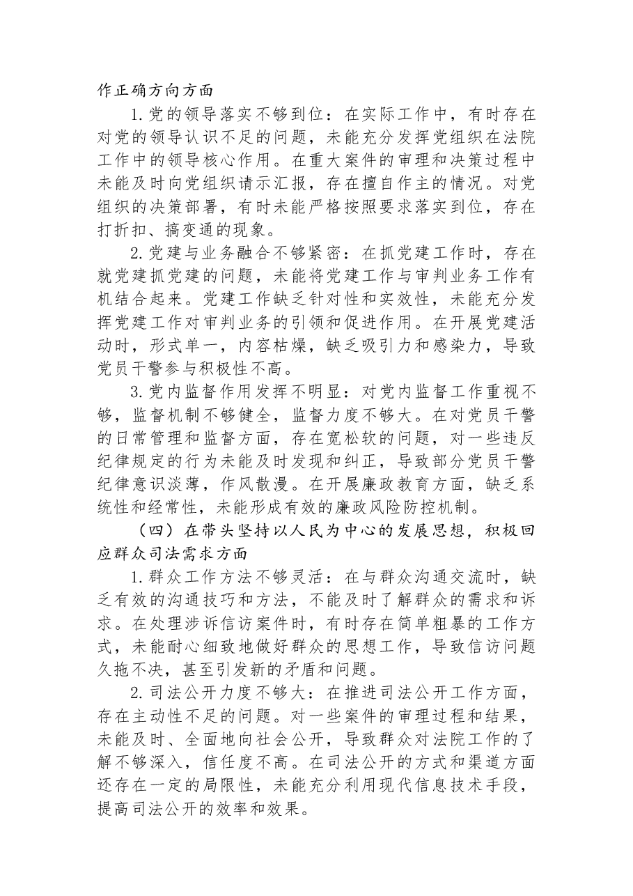 法院2025年度民主生活会个人对照检查发言提纲.docx,第3页预览