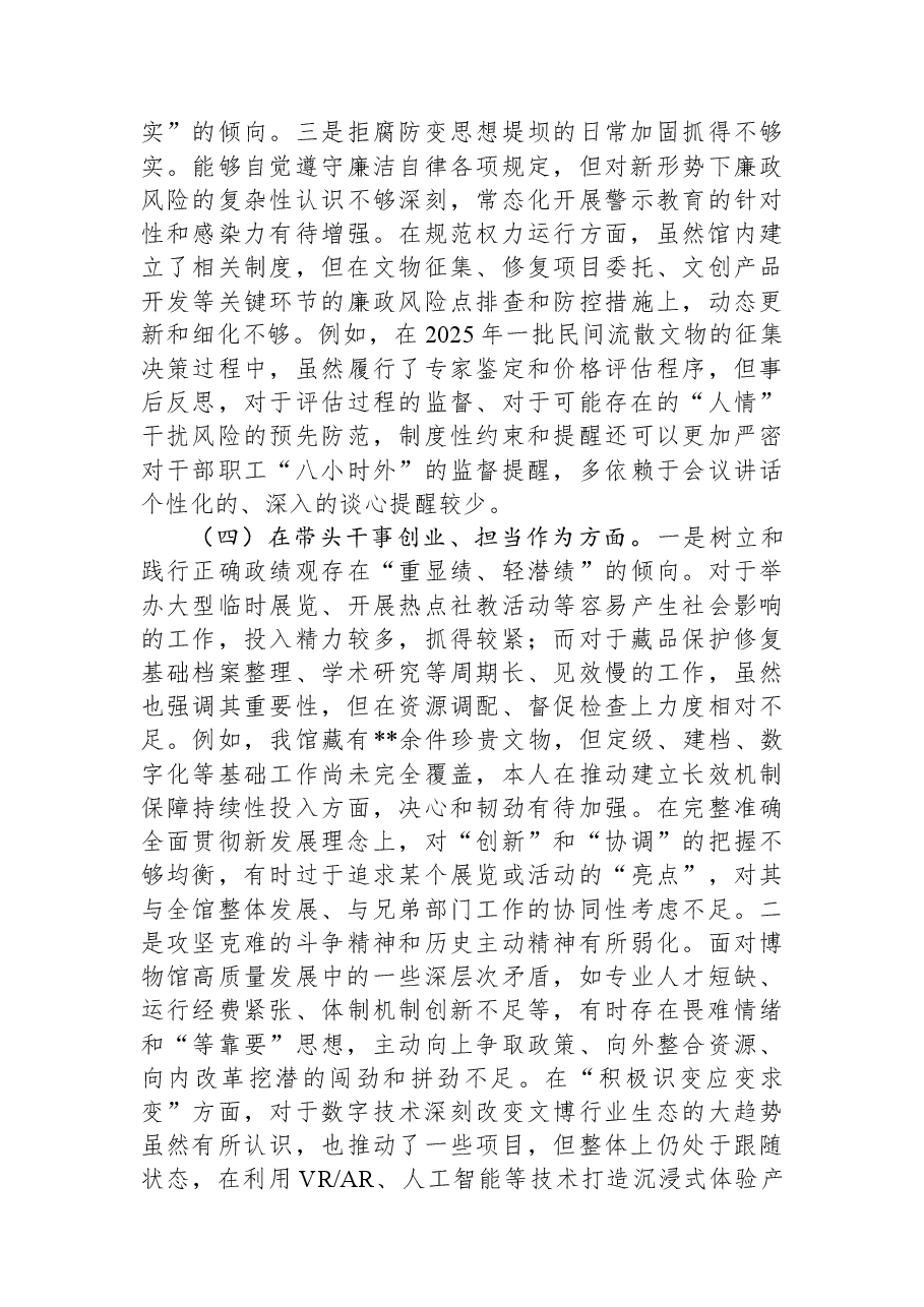 书记2025年度民主生活会个人对照检查材料.docx,第4页预览