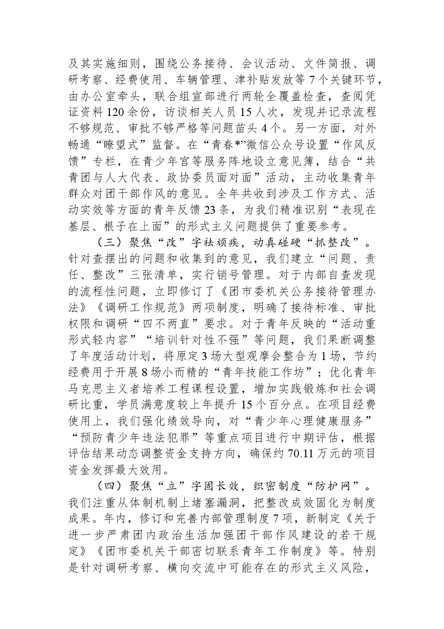 团市委领导班子2025年度民主生活会对照检视发言材料.docx,第3页预览