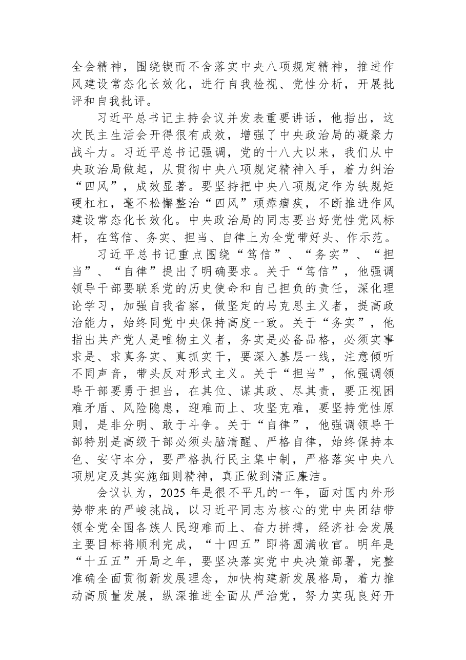 市委书记在市委常委班子2025年度民主生活会会前学习研讨会上的讲话稿.docx,第3页预览