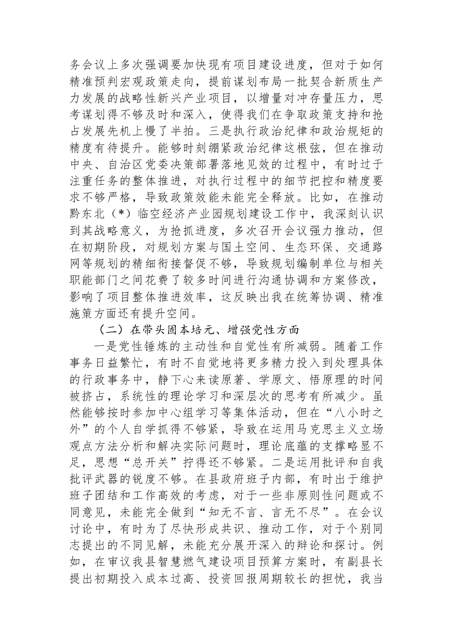 县长2025年度民主生活会个人对照检查材料(五个带头).docx,第2页预览