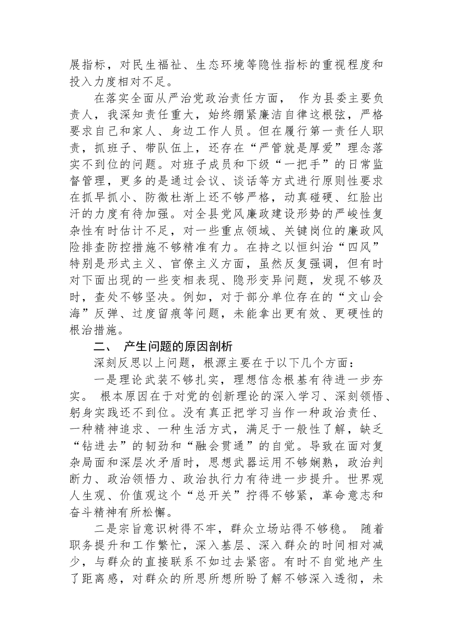 县委书记在2025年度民主生活会上的个人对照检查材料.docx,第3页预览