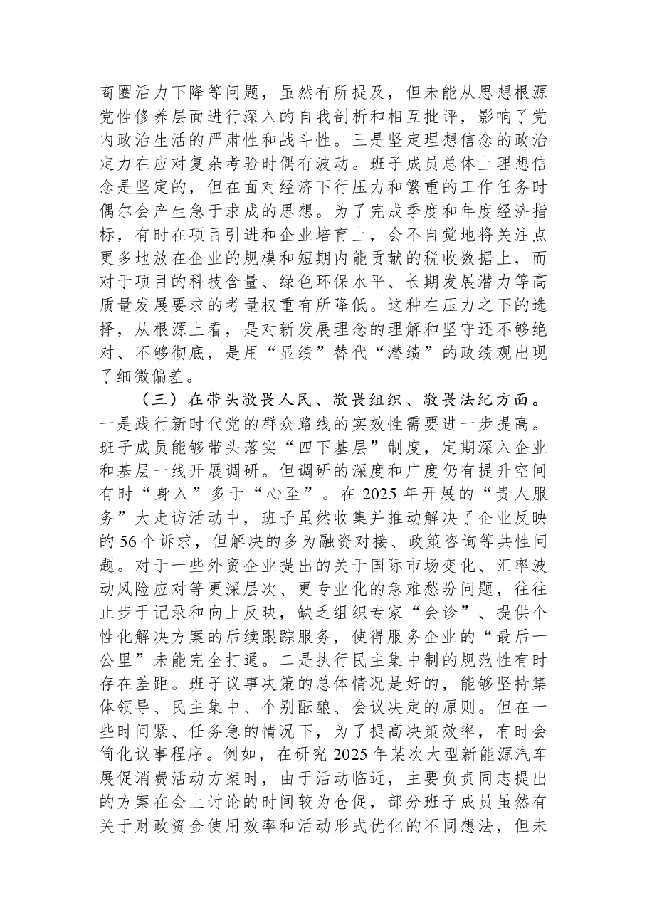 区商务局领导班子2025年度民主生活会对照检查材料（五个带头）.docx，第3页预览