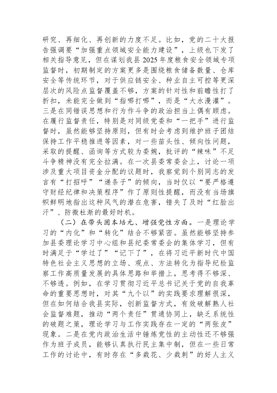 县纪委书记2025年度民主生活会个人对照检查材料(五个带头).docx,第2页预览
