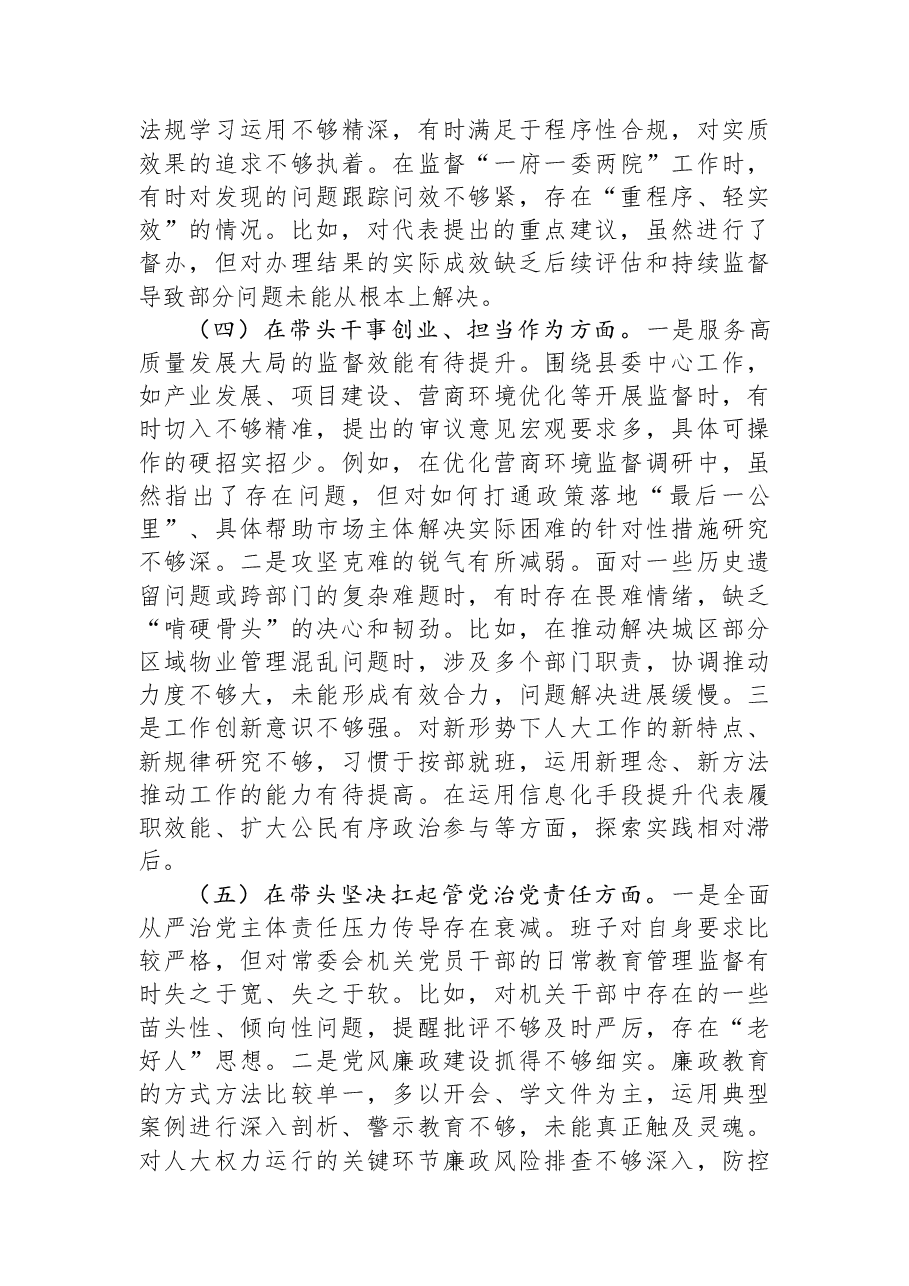 人大领导班子2025年度民主生活会对照检查材料（五个带头）.docx，第3页预览