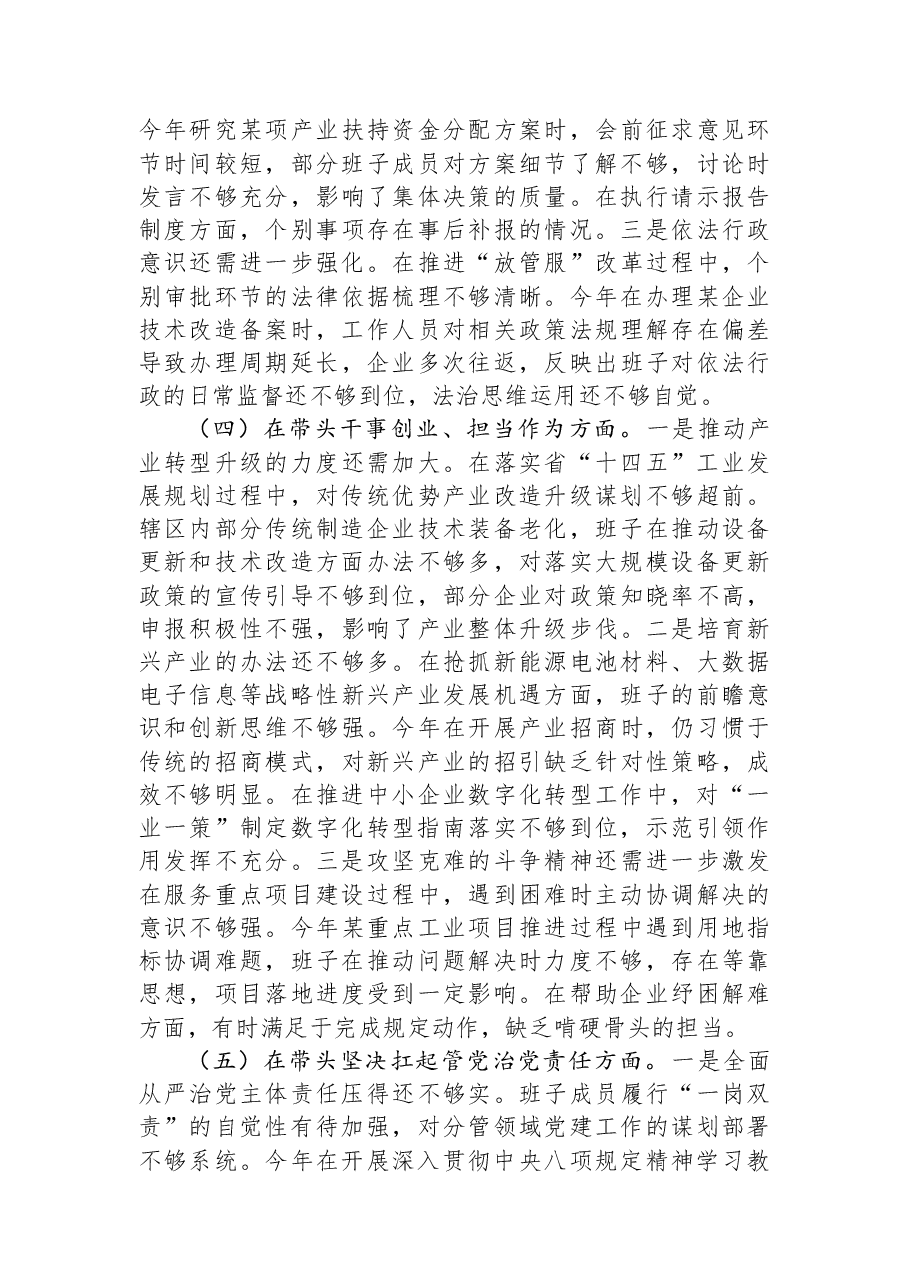 工信局2025年度民主生活会班子对照检查材料(五个带头).docx,第3页预览