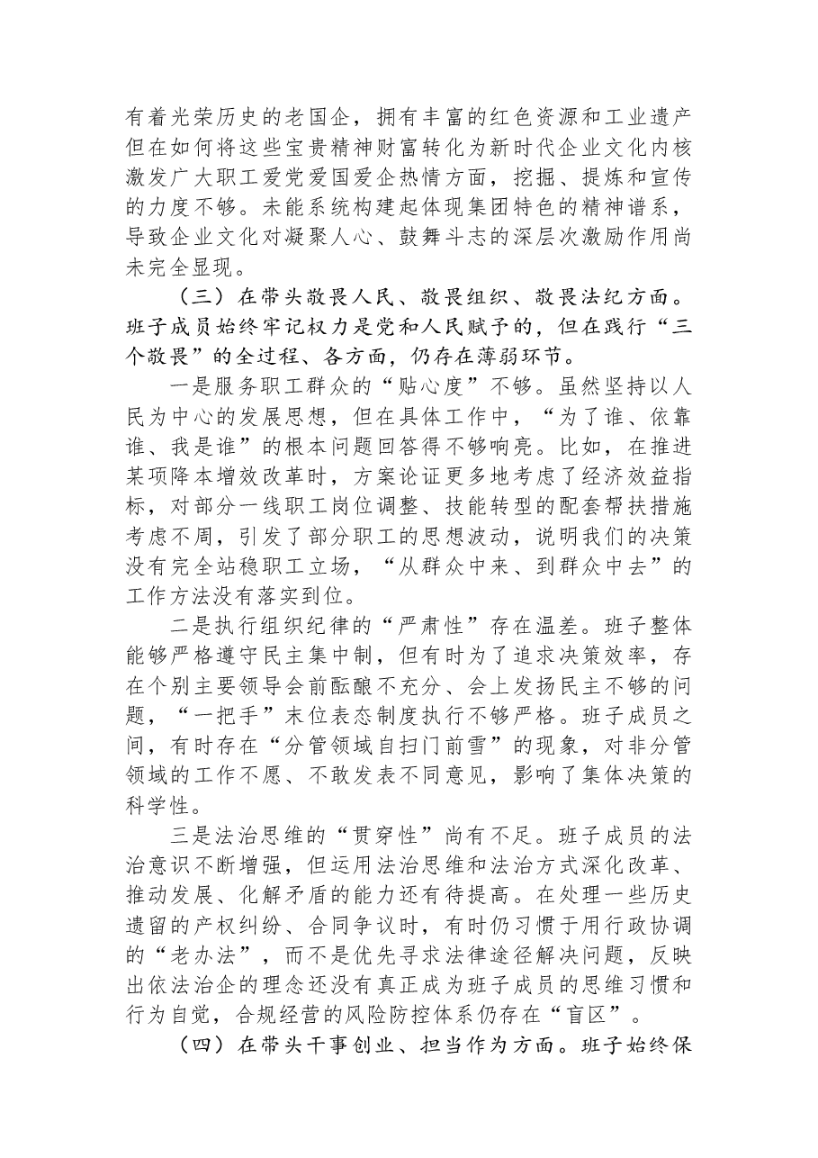 （3篇）领导班子2025年专题民主生活会对照检查材料汇编（集团公司）.docx，第4页预览