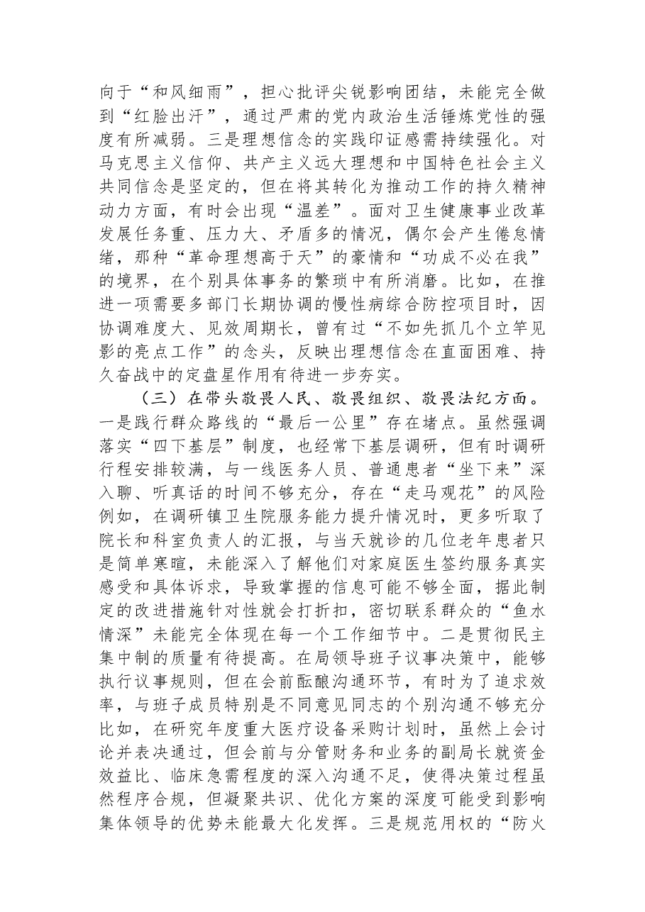 卫生健康局党组书记2025年度民主生活会个人对照检查材料(五个带头).docx,第3页预览
