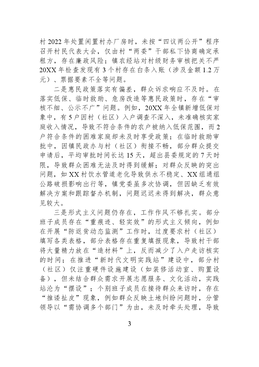 XX乡镇党委班子巡察整改专题民主生活会对照检查材料.docx,第3页预览