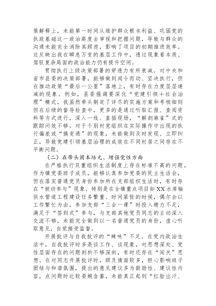 XX镇副书记2025年度民主生活会对照检查材料(五个带头).docx,第2页预览