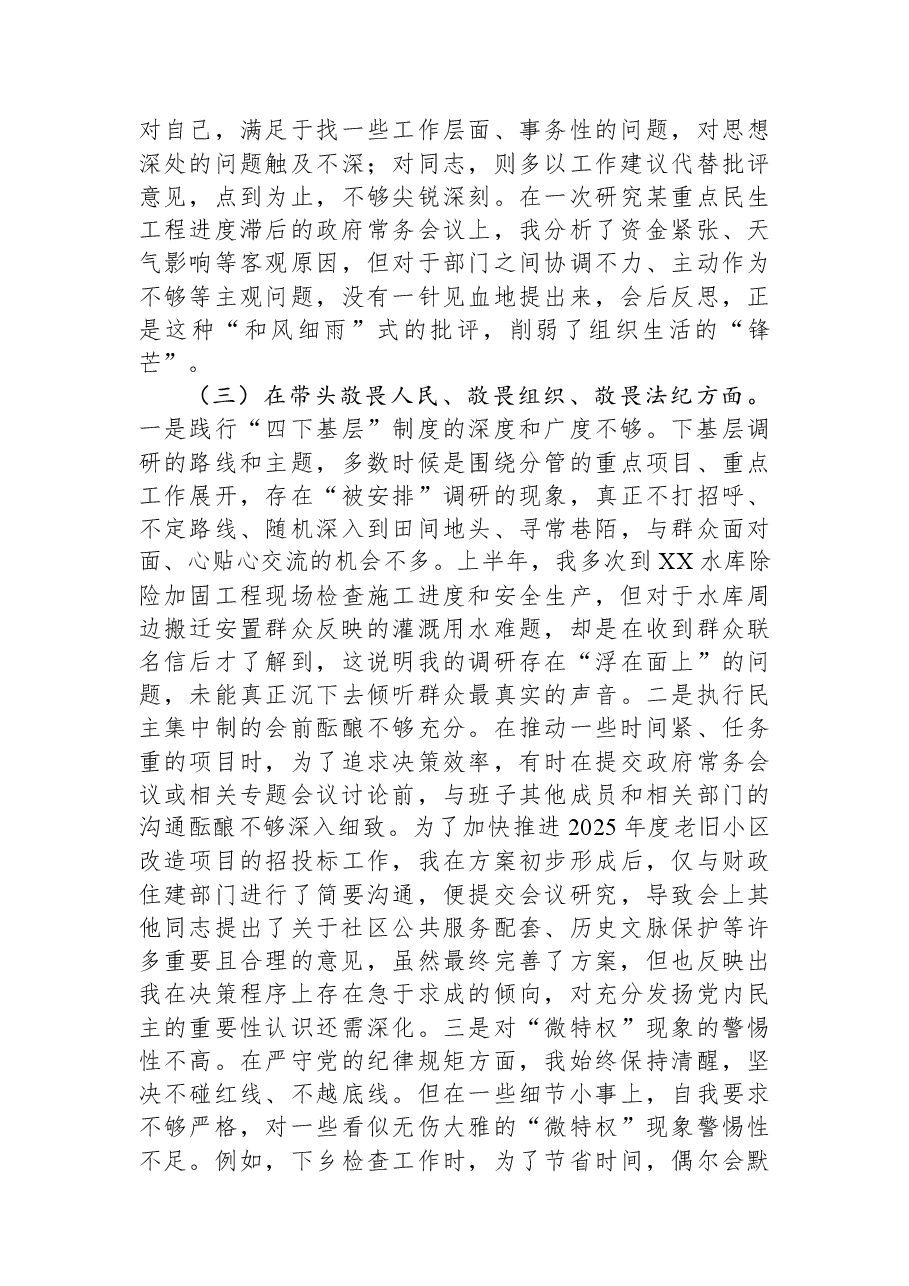 县委常委、常务副县长2025年度民主生活会个人对照检查材料(五个带头).docx,第3页预览