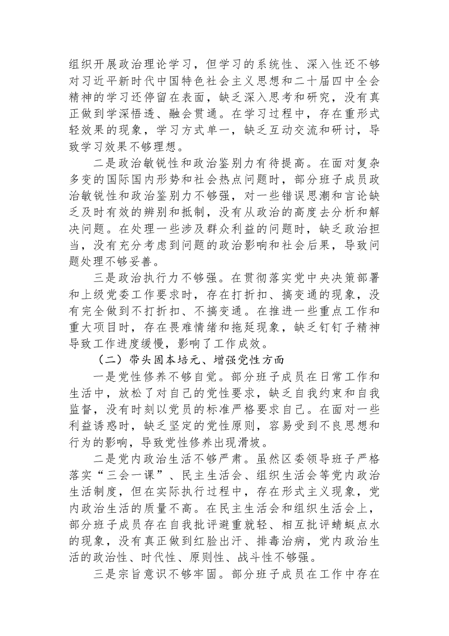 （12篇）2025年民主生活会“五个带头”对照检查发言材料汇编.docx，第3页预览